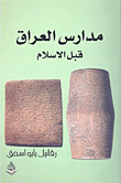 Schools Of Iraq Before Islam