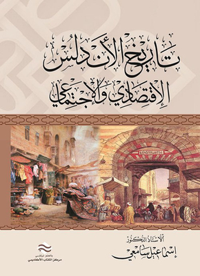 The Economic And Social History Of Andalusia
