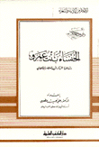 Al-khansa Bint Amr - The Poet Of Elegy In The Pre-islamic Era