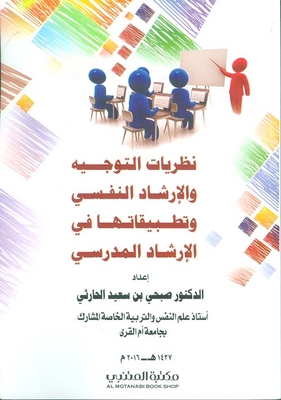 Guidance and psychological counseling theories and applications in school counseling