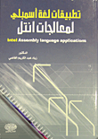 Assembly Language Applications For Intel Processing