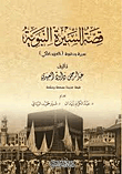 Biography Of The Prophet