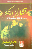 Great Expectations `arabic E`