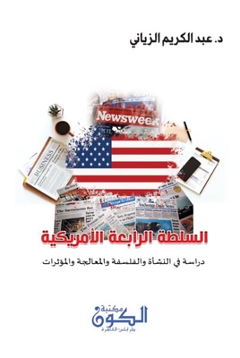 America's Fourth Power