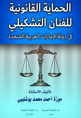 Legal Protection For The Artist