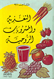 Nutrition And Spirits