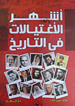 The Most Famous Assassinations In History