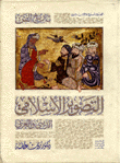 Islamic Religious And Arabic Photography