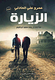 The Visit