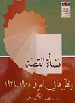 The Origin And Development Of The Story In Iraq 1908-1939