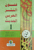 The Arts Of Modern Arabic Prose1