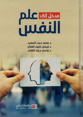 Introduction To Psychology