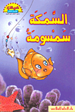 The Fish Is Poisonous