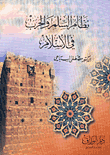The System Of Peace And War In Islam