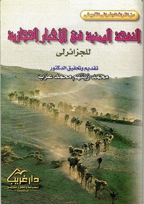 The Yemeni Whiff In The Hijazi News