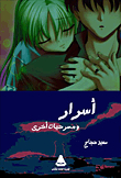 Secrets And Other Plays