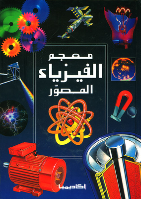 Illustrated Physics Dictionary