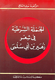 The Conditional Sentence In The Poetry Of Zuhair Bin Abi Salma
