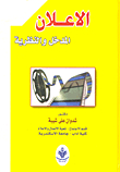 Advertising (introduction And Theory)