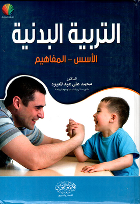 Physical Education (foundations - Concepts)