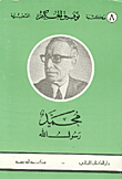 Muhammad The Messenger Of Allah
