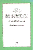 The Secret Of Secrets For Establishing Politics And Arranging The Presidency