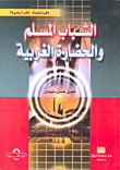 Muslim Youth And Western Civilization