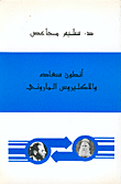 Antoun Saadeh And The Maronite Clergy