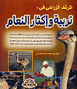 Breeding And Breeding Ostriches