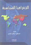 الجغرافيا السياسية