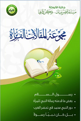 Winning Essay Collection