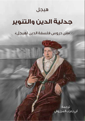 The Dialectic Of Religion And Enlightenment From The Lessons Of Hegel's Philosophy Of Religion