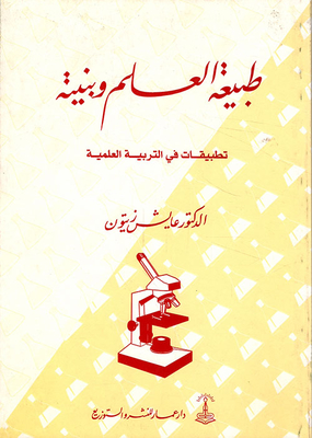 The Nature And Structure Of Science (applications In Scientific Education)