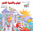 Laila And The Song Of Dawn