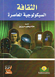 Contemporary Psychological Culture