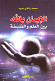 Belief In God Between Science And Philosophy