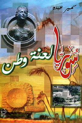 Syria Is The Curse Of The Homeland