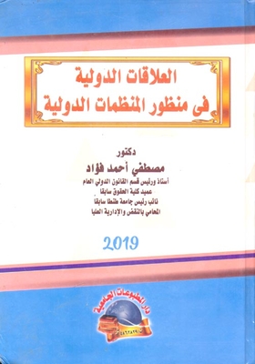 International Relations In The Perspective Of International Organizations