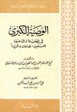 The Great Commandment In Doctrine And Dawah