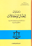 Agency Invalidation Lawsuits