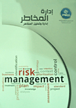 Risk Management And Analysis