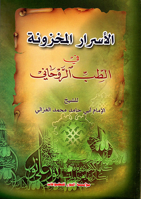Secrets Stored In Spiritual Medicine
