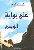 On The Gate Of Revelation