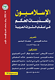 Islamists And The Challenges Of Governance In The Aftermath Of The Arab Revolutions