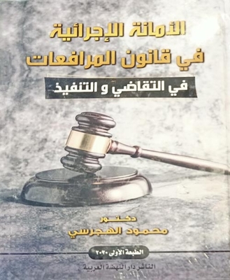 Procedural Secretariat In The Law Of Pleadings In Litigation And Enforcement