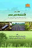 Fertilizers In Egypt And Poor Agricultural Land