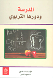 The School And Its Educational Role