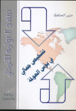 Atypical Globalization Approach