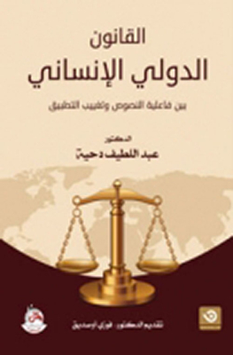 International Humanitarian Law Between The Effectiveness Of Texts And The Absence Of Application