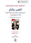 Playing With Fire; Gamal's Succession Project That Brought Down Mubarak And Almost Burned Egypt!! Political Studies And Documentaries